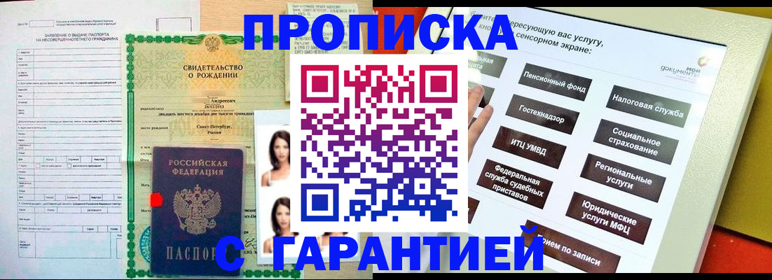 прописка гарантия в Ярцево