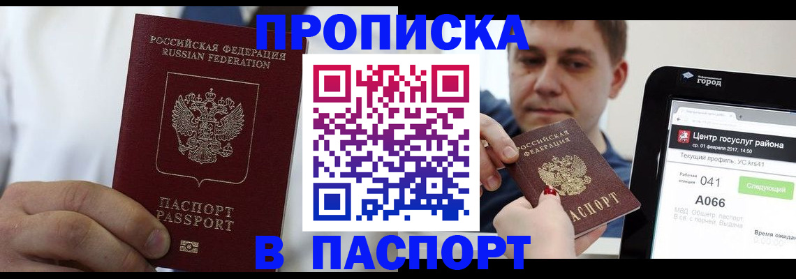 прописка законно в Ярцево