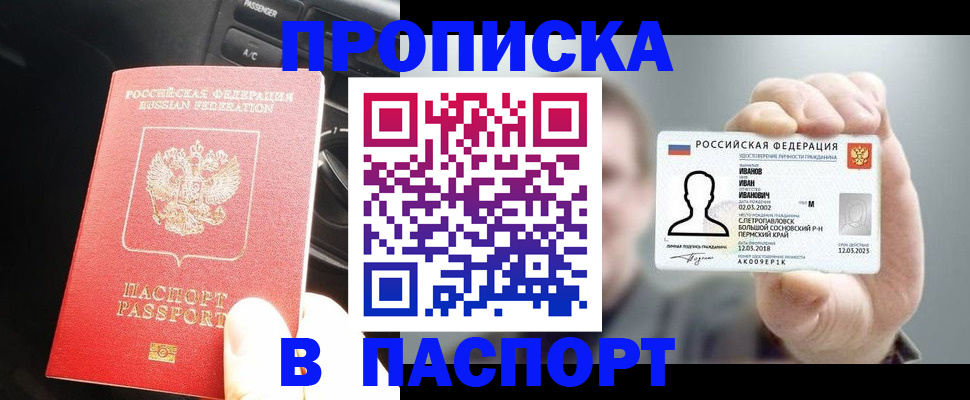 прописка законно в Ярцево