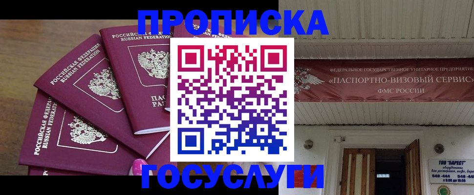 прописка от собственника в Ярцево